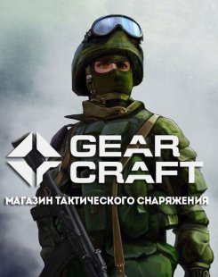 Gear Craft: Интернет-магазин тактического снаряжения, бронежилетов и военной одежды в Москве